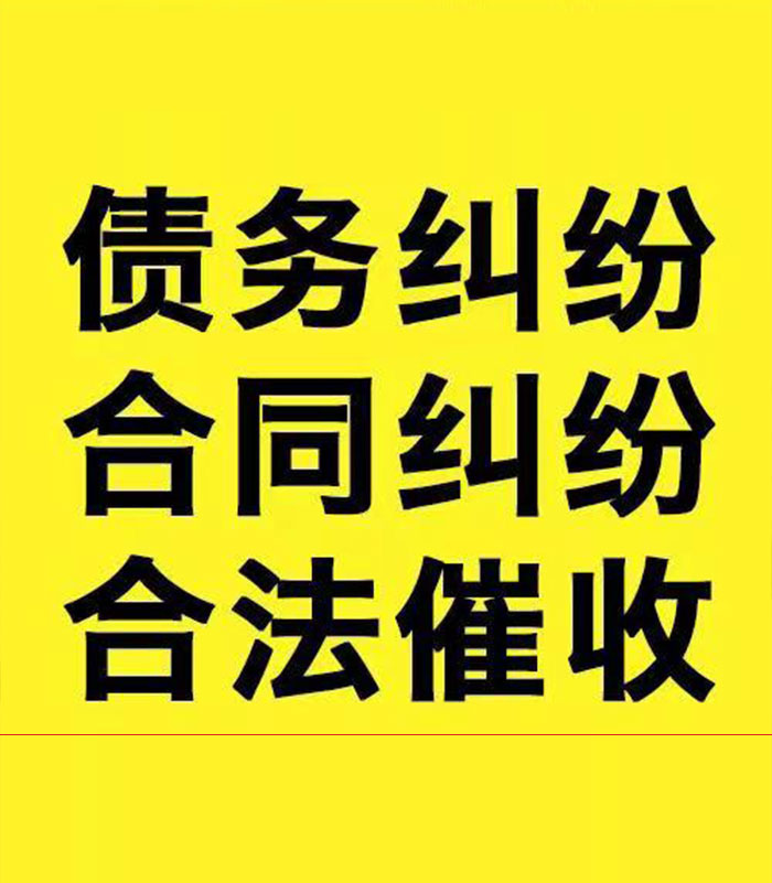 水富专业要账公司